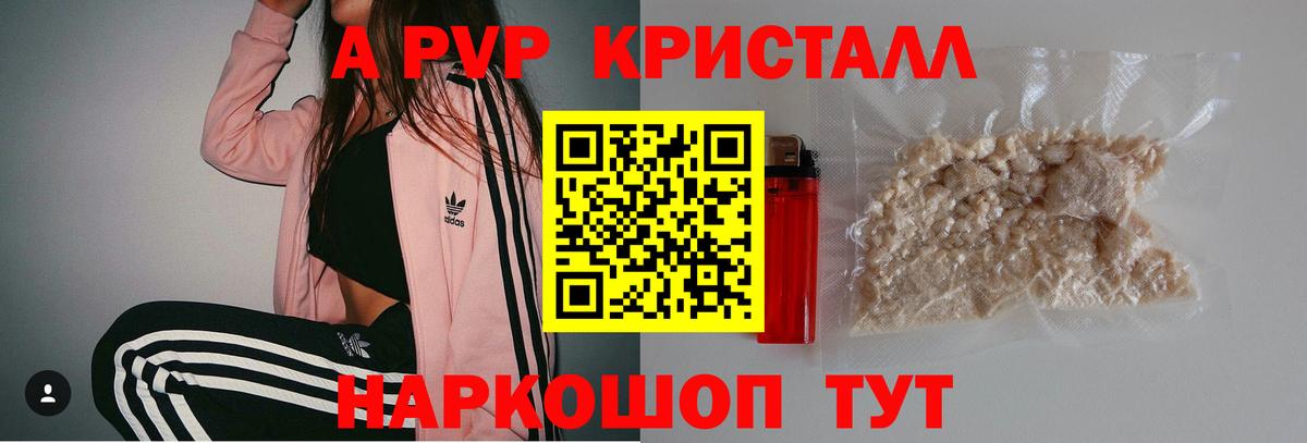 APVP Crystall Верхняя Салда