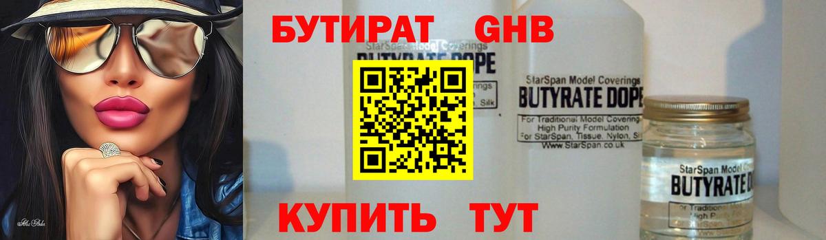 БУТИРАТ  БУТИРАТ Butirat  Вход с VPN  Верхняя Салда 
