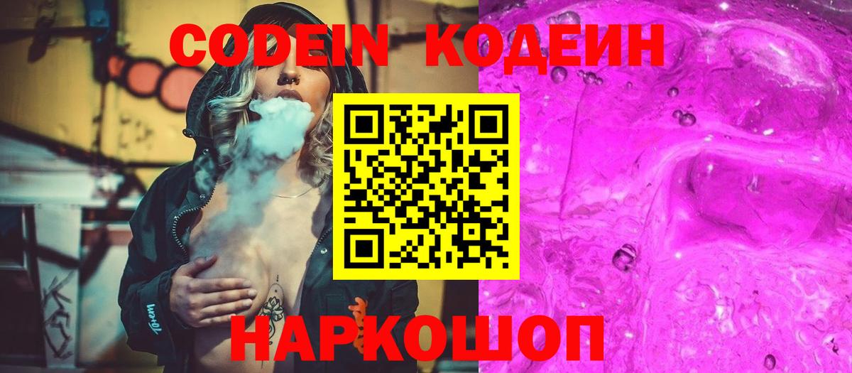 Кодеиновый сироп Lean Purple Drank  Вход с VPN  Верхняя Салда  Codein напиток Lean (лин) 