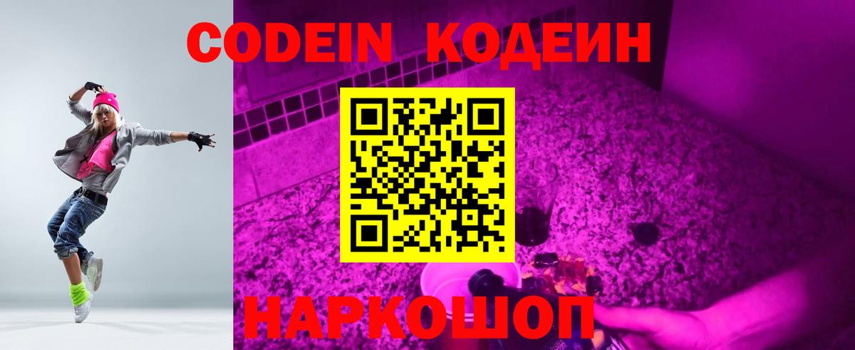 Кодеиновый сироп Lean напиток Lean (лин) Верхняя Салда